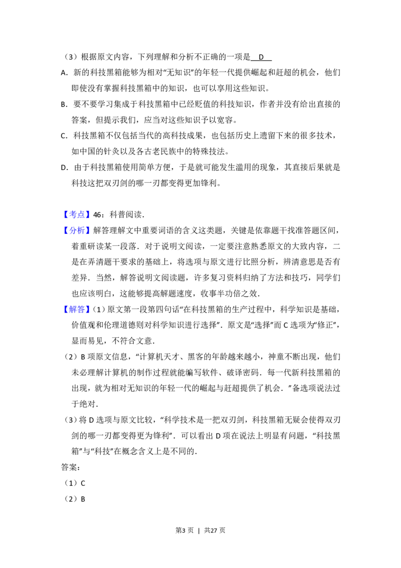 2012年高考语文试卷（新课标）（解析卷）_语文历年高考真题_新&middot;PDF版2008-2025&middot;高考语文真题_语文（按省份分类）2008-2025_2008-2025&middot;（海南）语文高考真题