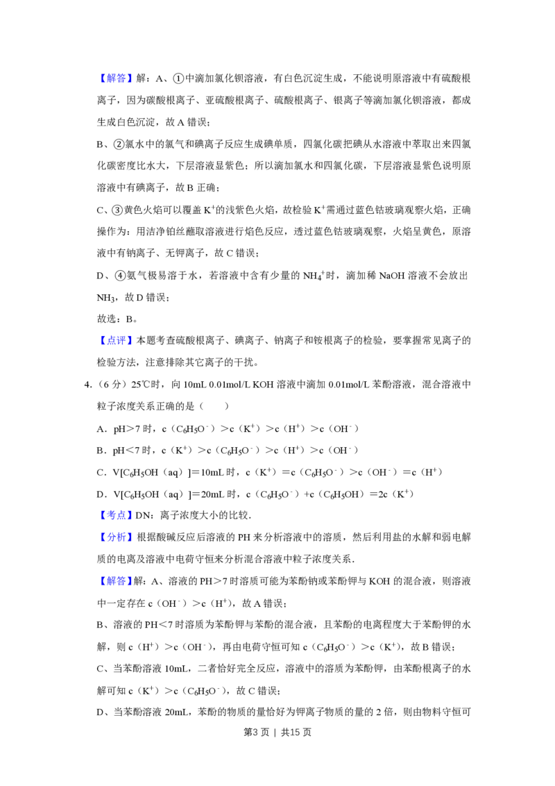 2011年高考化学试卷（天津）（解析卷）_化学历年高考真题_新&middot;PDF版2008-2025&middot;高考化学真题_化学（按省份分类）2008-2025_2008-2024&middot;（天津）化学高考真题