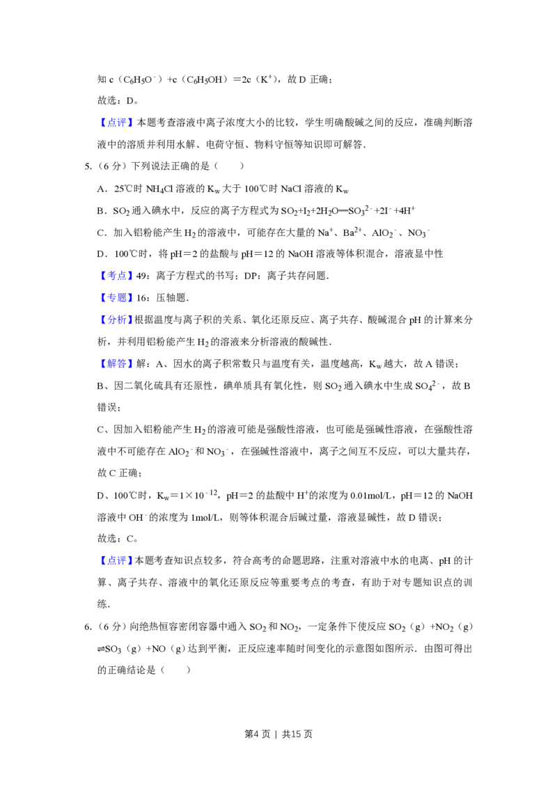 2011年高考化学试卷（天津）（解析卷）_化学历年高考真题_新&middot;PDF版2008-2025&middot;高考化学真题_化学（按省份分类）2008-2025_2008-2024&middot;（天津）化学高考真题