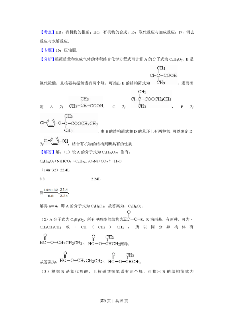 2011年高考化学试卷（天津）（解析卷）_化学历年高考真题_新&middot;PDF版2008-2025&middot;高考化学真题_化学（按省份分类）2008-2025_2008-2024&middot;（天津）化学高考真题