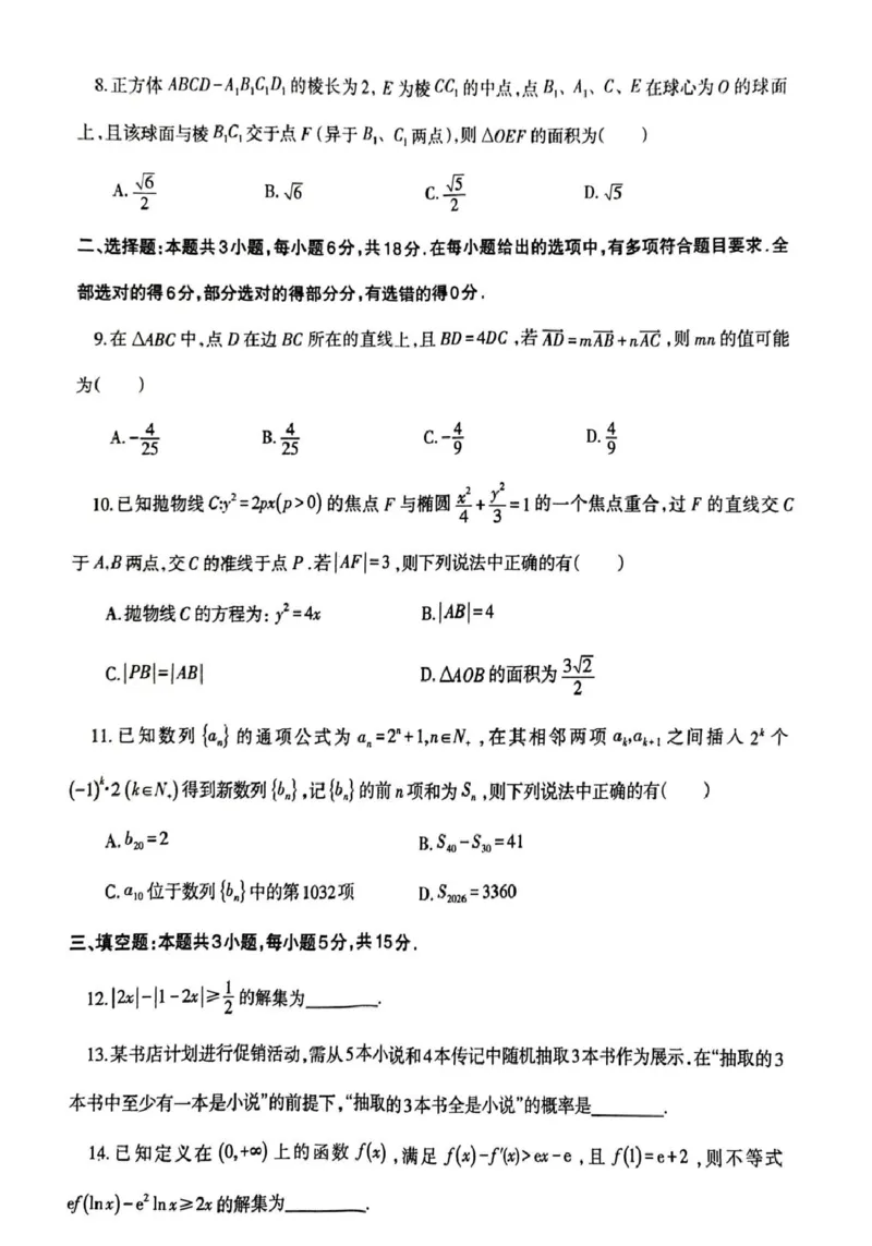 数学试题卷-辽宁省协作校2025-2026学年度上学期高三年级期末考试试题(1.19-1.20)(1)_2026年1月_260121辽宁省辽南协作校2025-2026学年度上学期高三年级期末考试试题（全科）