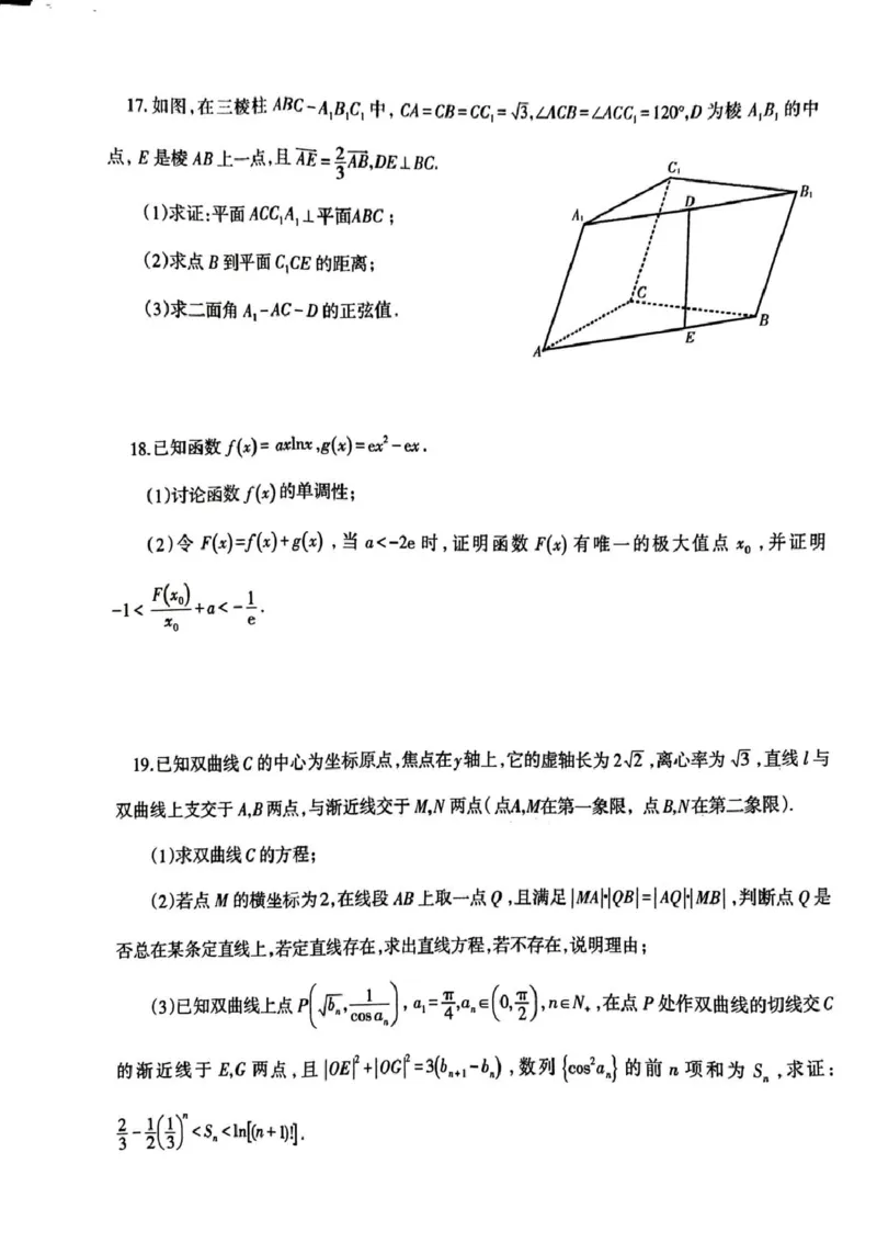 数学试题卷-辽宁省协作校2025-2026学年度上学期高三年级期末考试试题(1.19-1.20)(1)_2026年1月_260121辽宁省辽南协作校2025-2026学年度上学期高三年级期末考试试题（全科）