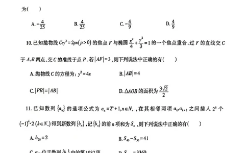 数学试题卷-辽宁省协作校2025-2026学年度上学期高三年级期末考试试题(1.19-1.20)(1)_2026年1月_260121辽宁省辽南协作校2025-2026学年度上学期高三年级期末考试试题（全科）