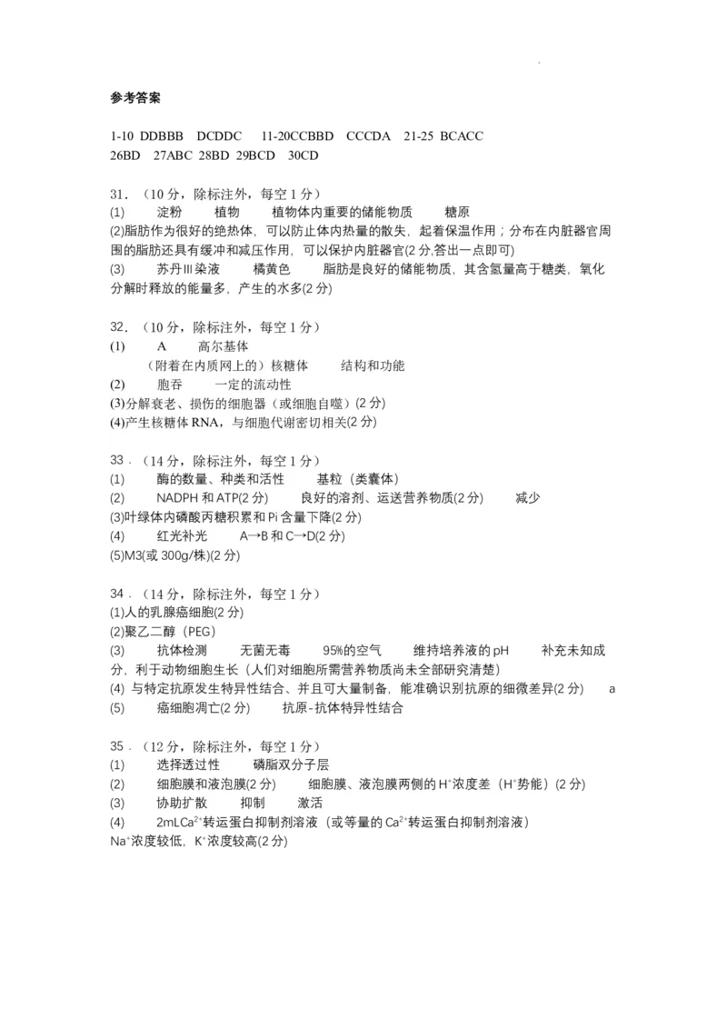 哈尔滨师范大学附属中学高三开学考试生物试题答案_2023年8月_01每日更新_26号_2024届黑龙江省哈尔滨师范大学附属中学高三上学期开学考试_答案