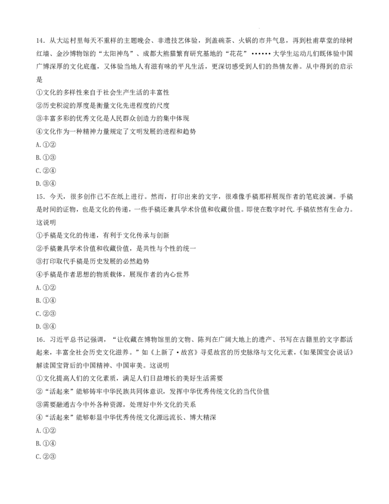 山西省三重教育联盟2023-2024学年高三上学期九月质量监测政治(1)_2023年9月_029月合集_2024届山西省三重教育联盟高三上学期九月质量监测
