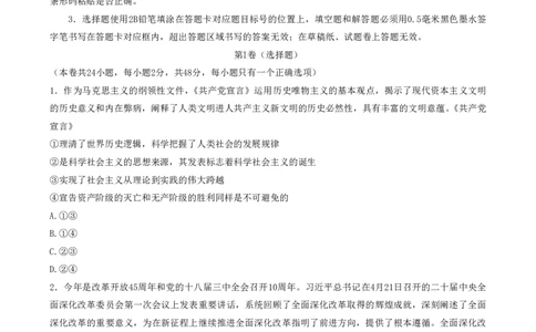 山西省三重教育联盟2023-2024学年高三上学期九月质量监测政治(1)_2023年9月_029月合集_2024届山西省三重教育联盟高三上学期九月质量监测