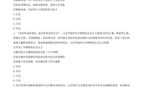 山西省三重教育联盟2023-2024学年高三上学期九月质量监测政治(1)_2023年9月_029月合集_2024届山西省三重教育联盟高三上学期九月质量监测