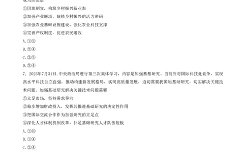 山西省三重教育联盟2023-2024学年高三上学期九月质量监测政治(1)_2023年9月_029月合集_2024届山西省三重教育联盟高三上学期九月质量监测