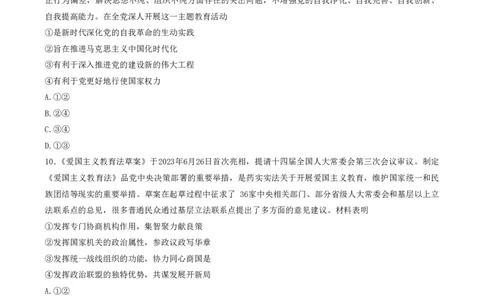 山西省三重教育联盟2023-2024学年高三上学期九月质量监测政治(1)_2023年9月_029月合集_2024届山西省三重教育联盟高三上学期九月质量监测