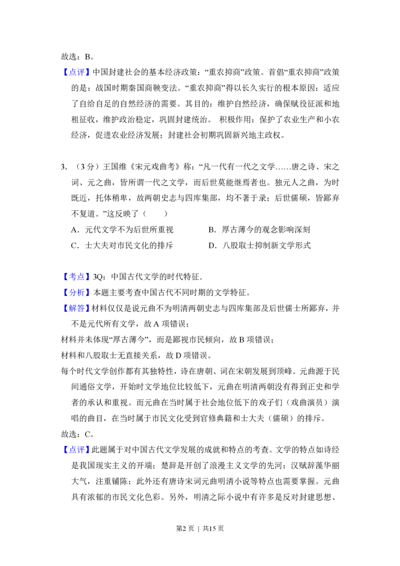 2012年高考历史试卷（大纲版）（解析卷）_历史历年高考真题_新&middot;PDF版2008-2025&middot;高考历史真题_历史（按试卷类型分类）2008-2025_全国卷&middot;历史（2008-2024）