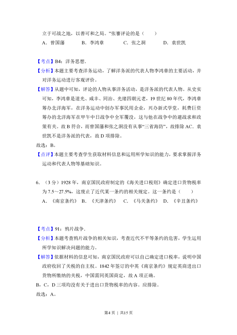 2012年高考历史试卷（大纲版）（解析卷）_历史历年高考真题_新&middot;PDF版2008-2025&middot;高考历史真题_历史（按试卷类型分类）2008-2025_全国卷&middot;历史（2008-2024）