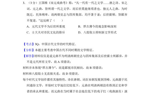 2012年高考历史试卷（大纲版）（解析卷）_历史历年高考真题_新&middot;PDF版2008-2025&middot;高考历史真题_历史（按试卷类型分类）2008-2025_全国卷&middot;历史（2008-2024）