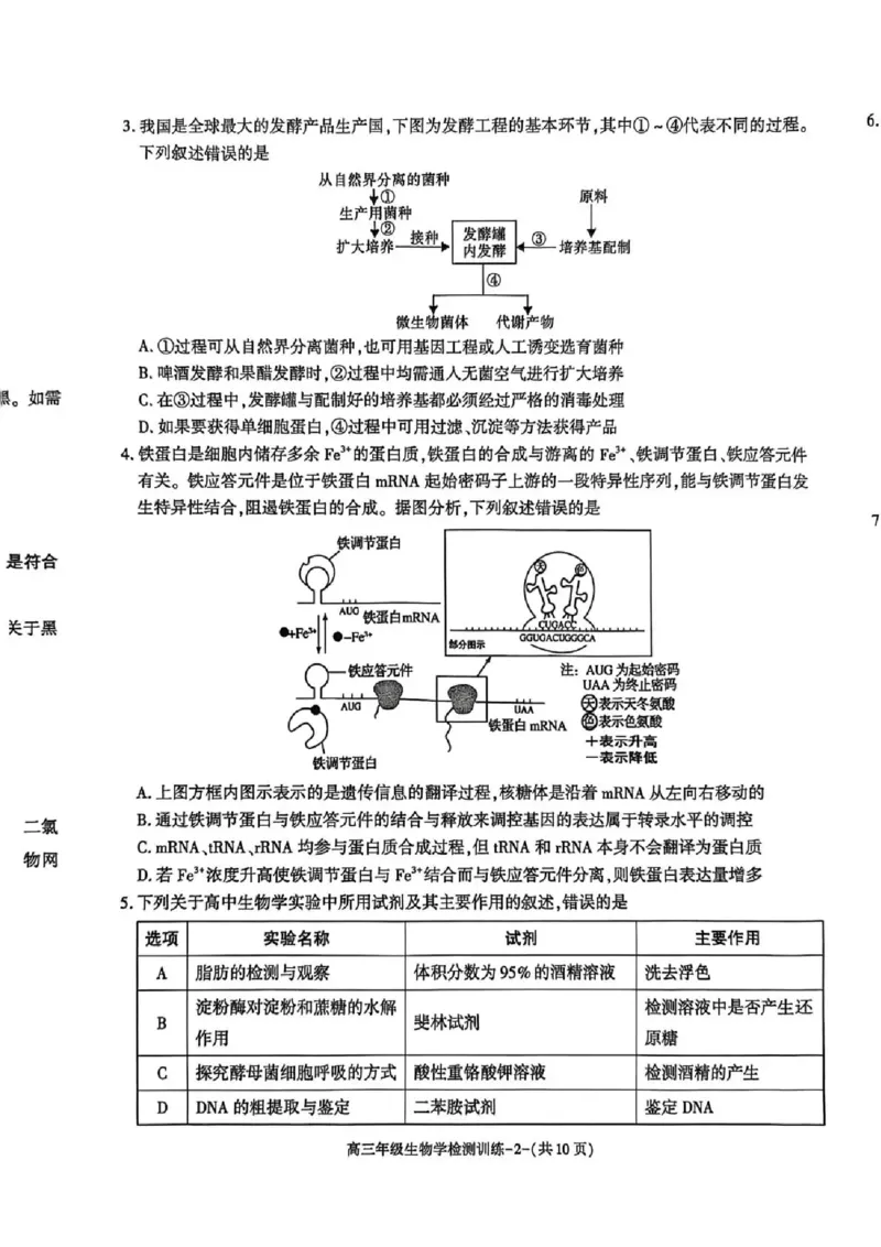 陕西省榆林市2026届高三年级检测训练生物(1)_2026年1月_260124陕西省榆林市2026届高三年级检测训练（榆林二模）