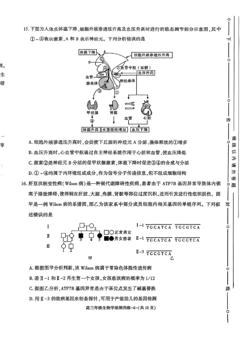 陕西省榆林市2026届高三年级检测训练生物(1)_2026年1月_260124陕西省榆林市2026届高三年级检测训练（榆林二模）