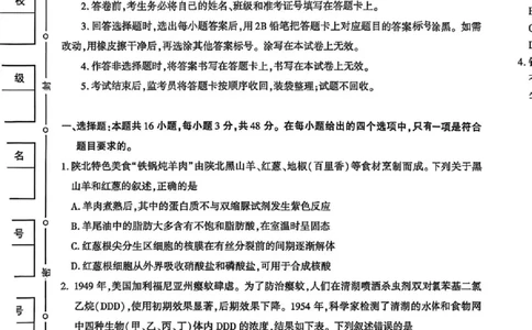 陕西省榆林市2026届高三年级检测训练生物(1)_2026年1月_260124陕西省榆林市2026届高三年级检测训练（榆林二模）