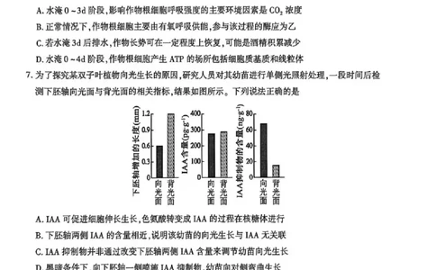 陕西省榆林市2026届高三年级检测训练生物(1)_2026年1月_260124陕西省榆林市2026届高三年级检测训练（榆林二模）
