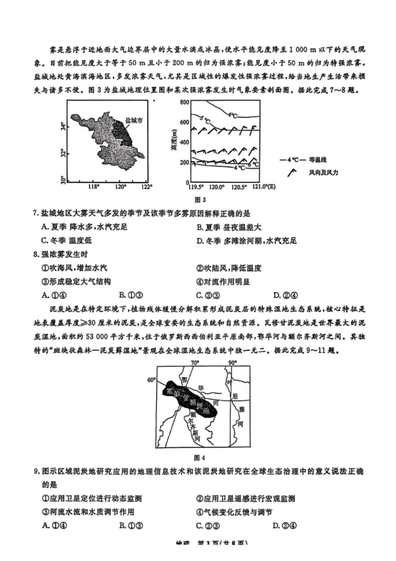 地理试卷-辽宁名校联盟2026届高三年级上学期期末质量检测(1)_2026年1月_260116辽宁名校联盟2026年1月高三上期末联考质量检测（全科）
