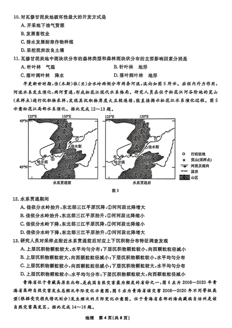 地理试卷-辽宁名校联盟2026届高三年级上学期期末质量检测(1)_2026年1月_260116辽宁名校联盟2026年1月高三上期末联考质量检测（全科）