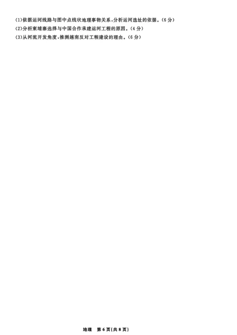 地理试卷-辽宁名校联盟2026届高三年级上学期期末质量检测(1)_2026年1月_260116辽宁名校联盟2026年1月高三上期末联考质量检测（全科）