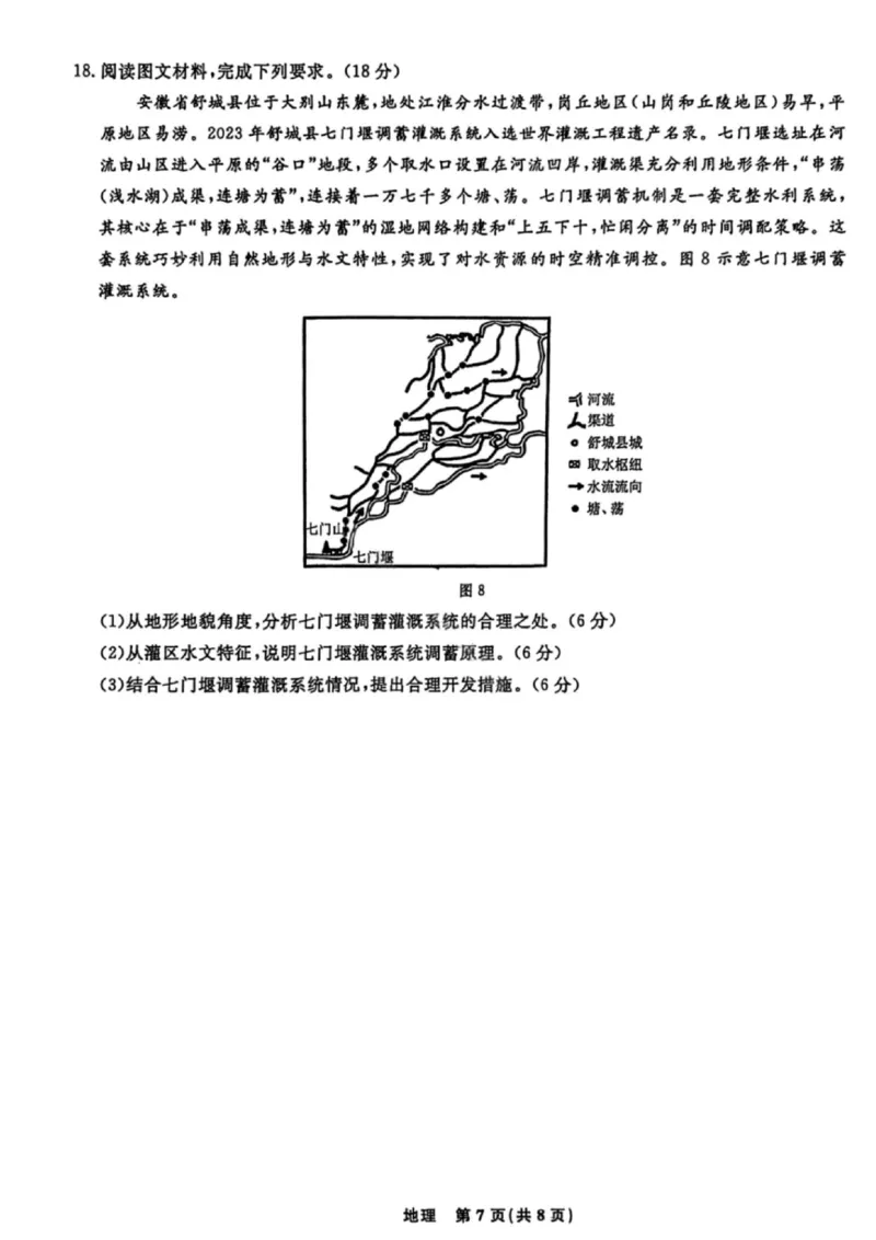 地理试卷-辽宁名校联盟2026届高三年级上学期期末质量检测(1)_2026年1月_260116辽宁名校联盟2026年1月高三上期末联考质量检测（全科）