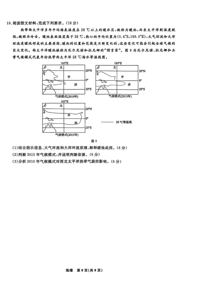 地理试卷-辽宁名校联盟2026届高三年级上学期期末质量检测(1)_2026年1月_260116辽宁名校联盟2026年1月高三上期末联考质量检测（全科）