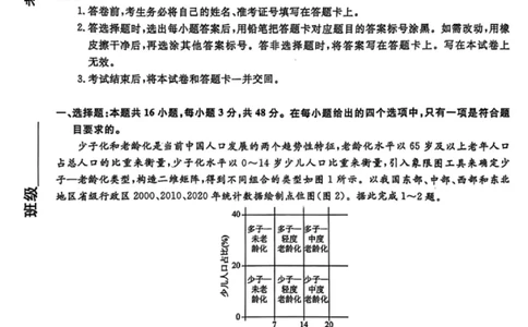 地理试卷-辽宁名校联盟2026届高三年级上学期期末质量检测(1)_2026年1月_260116辽宁名校联盟2026年1月高三上期末联考质量检测（全科）