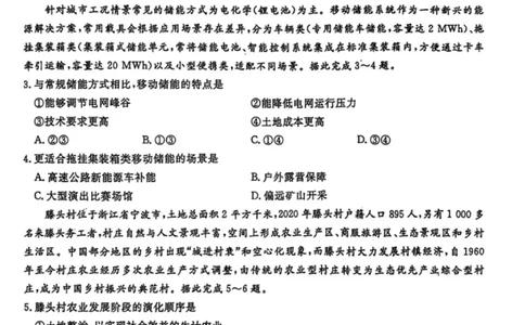 地理试卷-辽宁名校联盟2026届高三年级上学期期末质量检测(1)_2026年1月_260116辽宁名校联盟2026年1月高三上期末联考质量检测（全科）