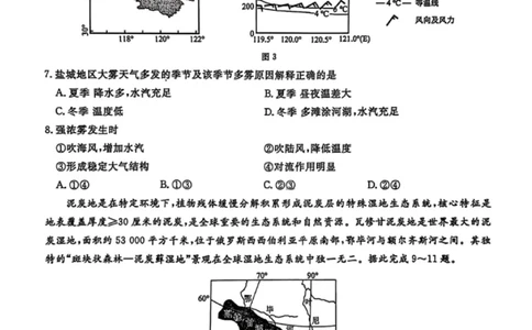 地理试卷-辽宁名校联盟2026届高三年级上学期期末质量检测(1)_2026年1月_260116辽宁名校联盟2026年1月高三上期末联考质量检测（全科）