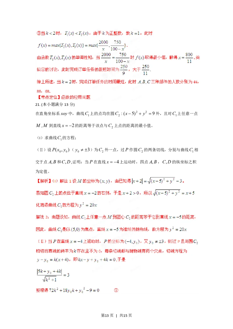 2012年高考数学试卷（理）（湖南）（解析卷）_数学历年高考真题_新&middot;PDF版2008-2025&middot;高考数学真题_数学（按试卷类型分类）2008-2025_自主命题卷&middot;数学（2008-2025）