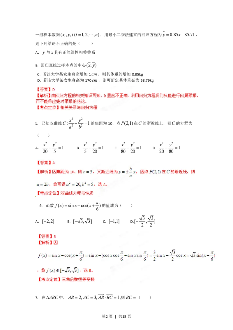 2012年高考数学试卷（理）（湖南）（解析卷）_数学历年高考真题_新&middot;PDF版2008-2025&middot;高考数学真题_数学（按试卷类型分类）2008-2025_自主命题卷&middot;数学（2008-2025）