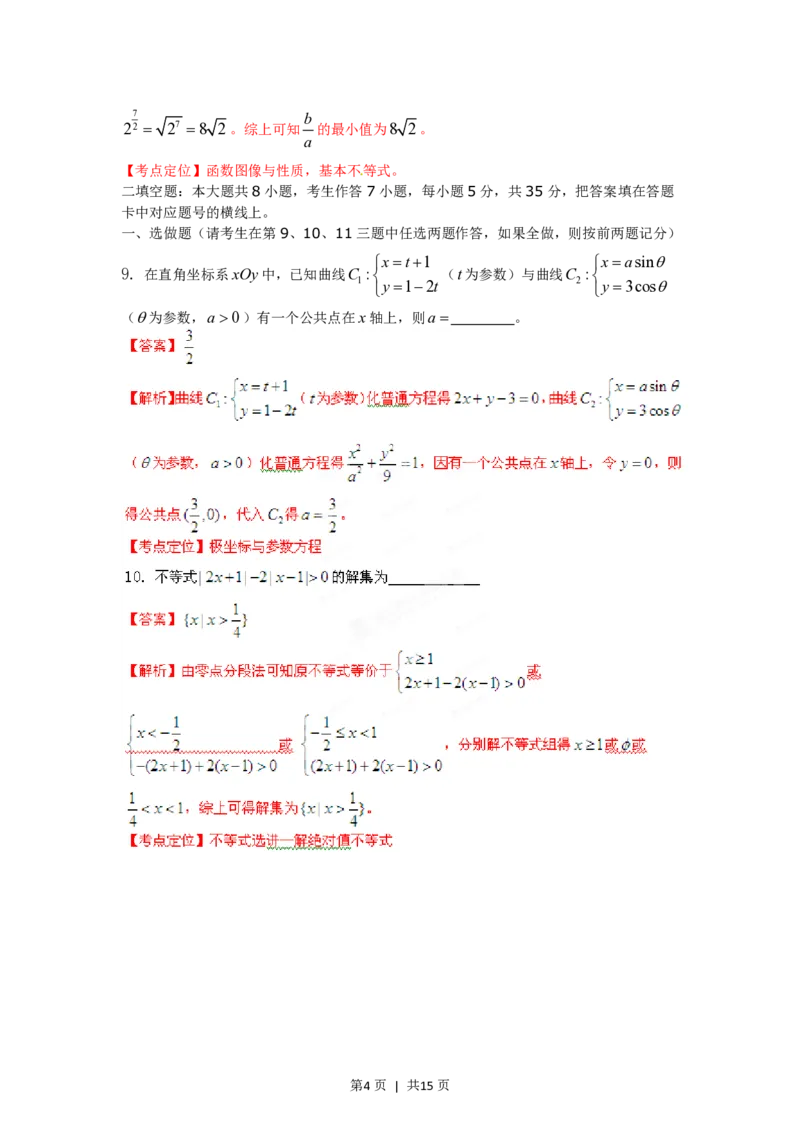 2012年高考数学试卷（理）（湖南）（解析卷）_数学历年高考真题_新&middot;PDF版2008-2025&middot;高考数学真题_数学（按试卷类型分类）2008-2025_自主命题卷&middot;数学（2008-2025）