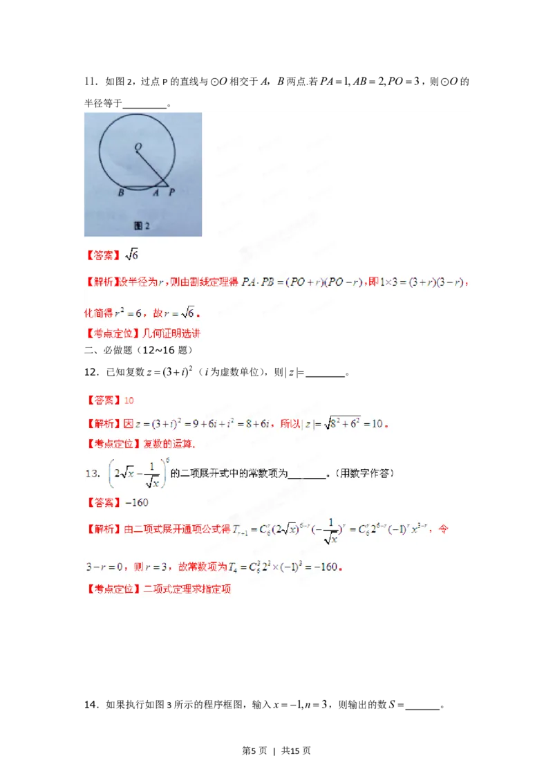 2012年高考数学试卷（理）（湖南）（解析卷）_数学历年高考真题_新&middot;PDF版2008-2025&middot;高考数学真题_数学（按试卷类型分类）2008-2025_自主命题卷&middot;数学（2008-2025）