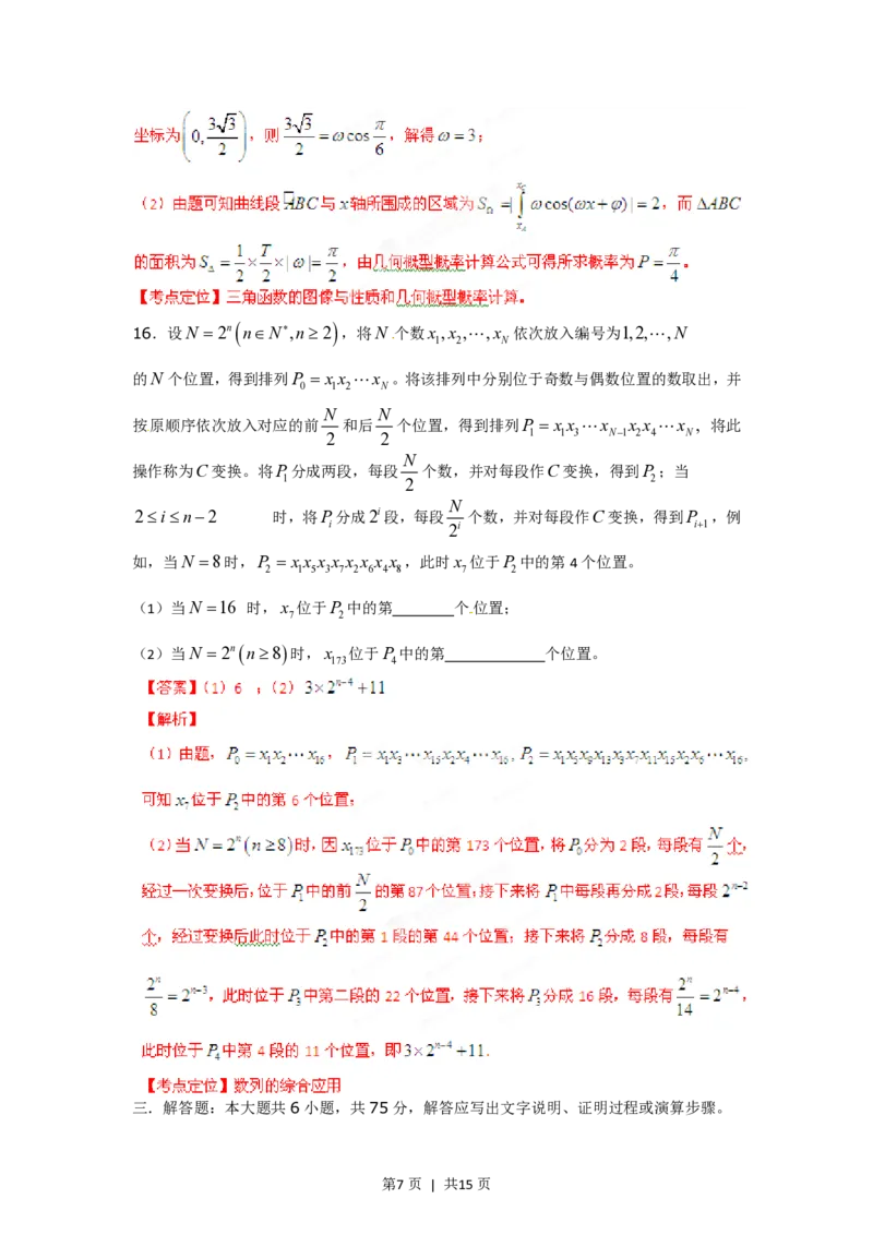 2012年高考数学试卷（理）（湖南）（解析卷）_数学历年高考真题_新&middot;PDF版2008-2025&middot;高考数学真题_数学（按试卷类型分类）2008-2025_自主命题卷&middot;数学（2008-2025）