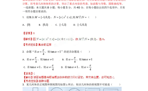2012年高考数学试卷（理）（湖南）（解析卷）_数学历年高考真题_新&middot;PDF版2008-2025&middot;高考数学真题_数学（按试卷类型分类）2008-2025_自主命题卷&middot;数学（2008-2025）