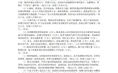 重庆市高2025届学业质量调研抽测（第三次）地理答案_2025年5月_250518重庆市高2025届学业质量调研抽测（第三次）（九龙坡三诊）（全科）