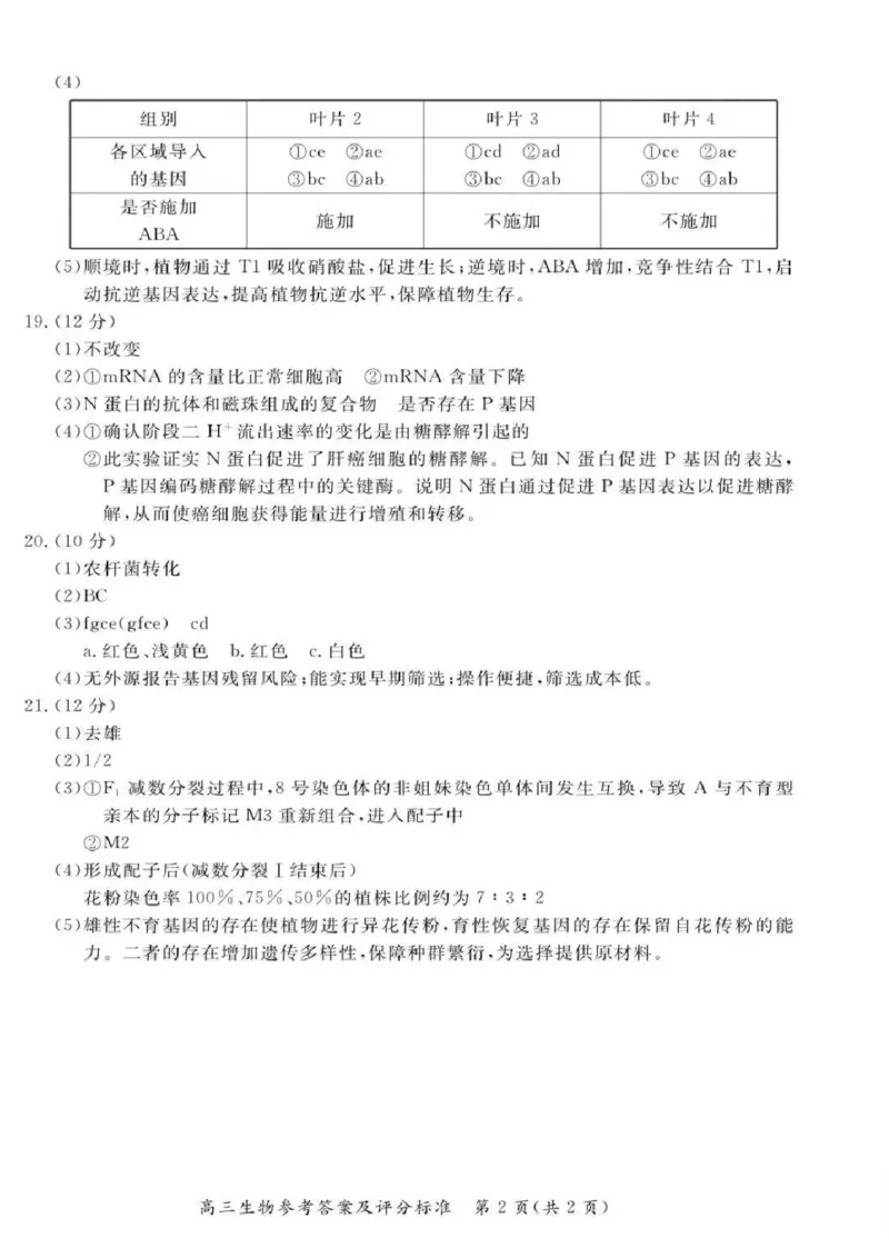 生物答案(1)_2026年1月_260115北京市东城区2025-2026学年高三上学期1月期末考试（全科）_北京市东城区2025-2026学年高三上学期期末考试生物
