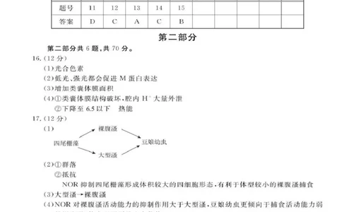 生物答案(1)_2026年1月_260115北京市东城区2025-2026学年高三上学期1月期末考试（全科）_北京市东城区2025-2026学年高三上学期期末考试生物
