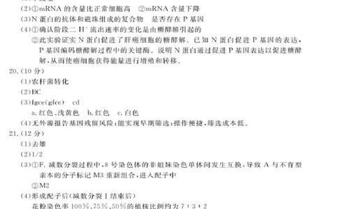 生物答案(1)_2026年1月_260115北京市东城区2025-2026学年高三上学期1月期末考试（全科）_北京市东城区2025-2026学年高三上学期期末考试生物