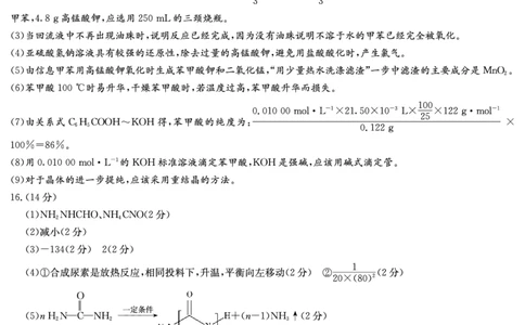 化学答案（高三暑假作业检测CJ）_2023年8月_01每日更新_17号_2024届湖南省长沙市长郡中学高三上学期入学考试（暑假作业检测）