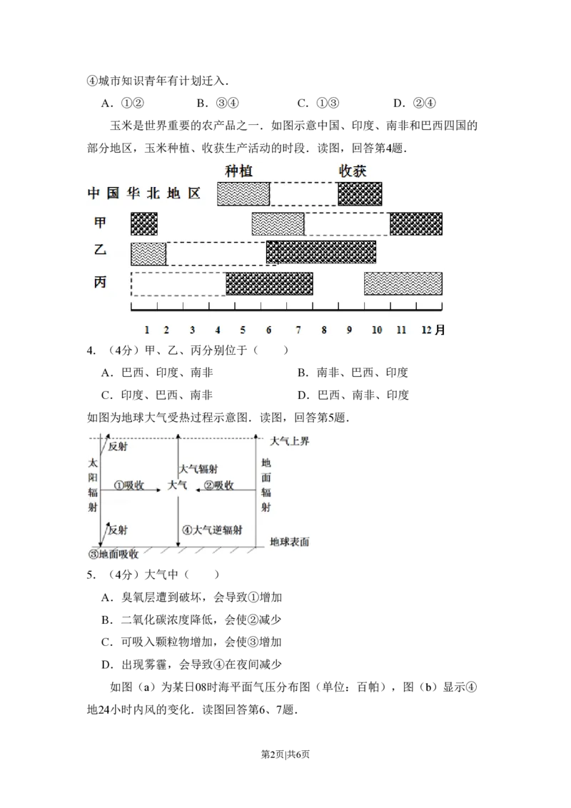 2013年高考地理试卷（北京）（空白卷）_地理历年高考真题_新&middot;PDF版2008-2025&middot;高考地理真题_地理（按年份分类）2008-2025_2013&middot;地理高考真题