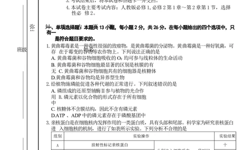 河北省衡水市桃城区多校2024-2025学年高三上学期10月学科素养监测（三调）生物Word版含答案_11月_2411052025河北省衡水市桃城区多校高三上学期10月学科素养监测（三调）