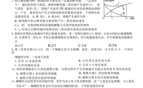 河北省衡水市桃城区多校2024-2025学年高三上学期10月学科素养监测（三调）生物Word版含答案_11月_2411052025河北省衡水市桃城区多校高三上学期10月学科素养监测（三调）