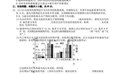 河北省衡水市桃城区多校2024-2025学年高三上学期10月学科素养监测（三调）生物Word版含答案_11月_2411052025河北省衡水市桃城区多校高三上学期10月学科素养监测（三调）