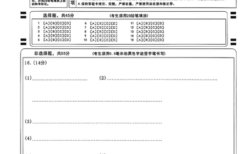 四川省广安市高2023级第一次模拟考试化学答题卡(1)_2026年1月_260118四川省广安市高2023级第一次模拟考试（广安一诊）（全科）