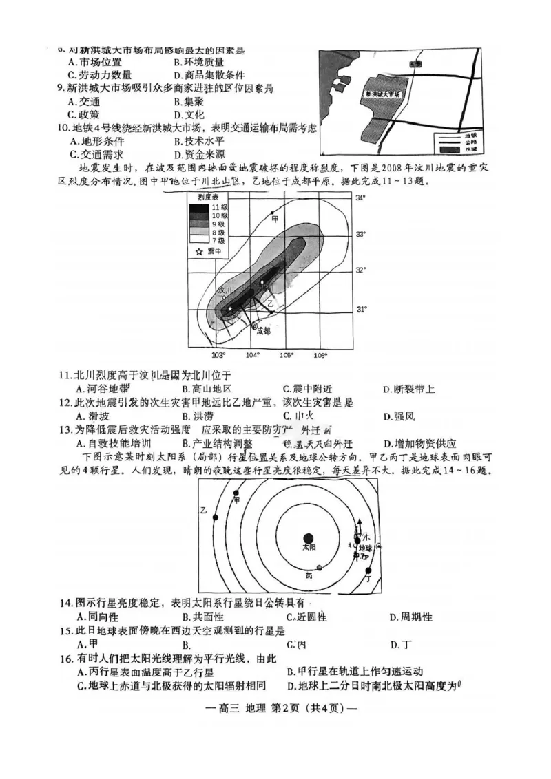 南昌高三上(零模)-地理试题(1)_2023年9月_029月合集_2024届江西省南昌市高三零诊