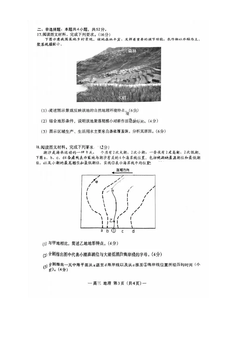 南昌高三上(零模)-地理试题(1)_2023年9月_029月合集_2024届江西省南昌市高三零诊