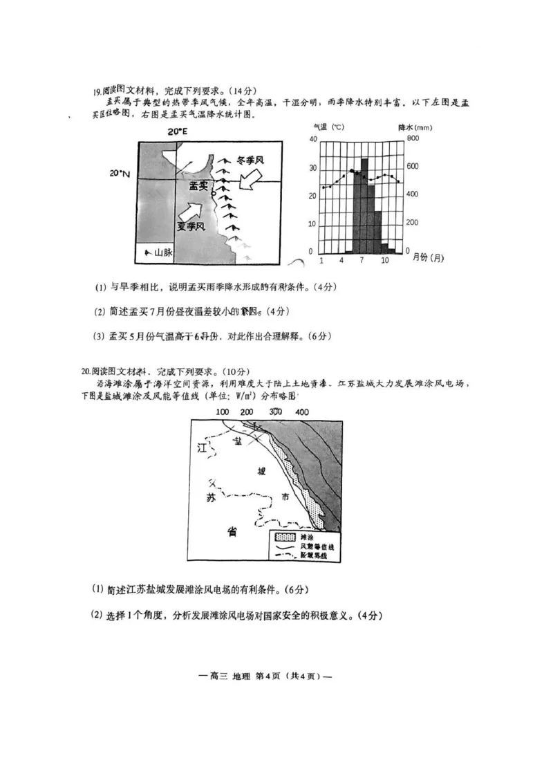 南昌高三上(零模)-地理试题(1)_2023年9月_029月合集_2024届江西省南昌市高三零诊