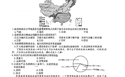 南昌高三上(零模)-地理试题(1)_2023年9月_029月合集_2024届江西省南昌市高三零诊