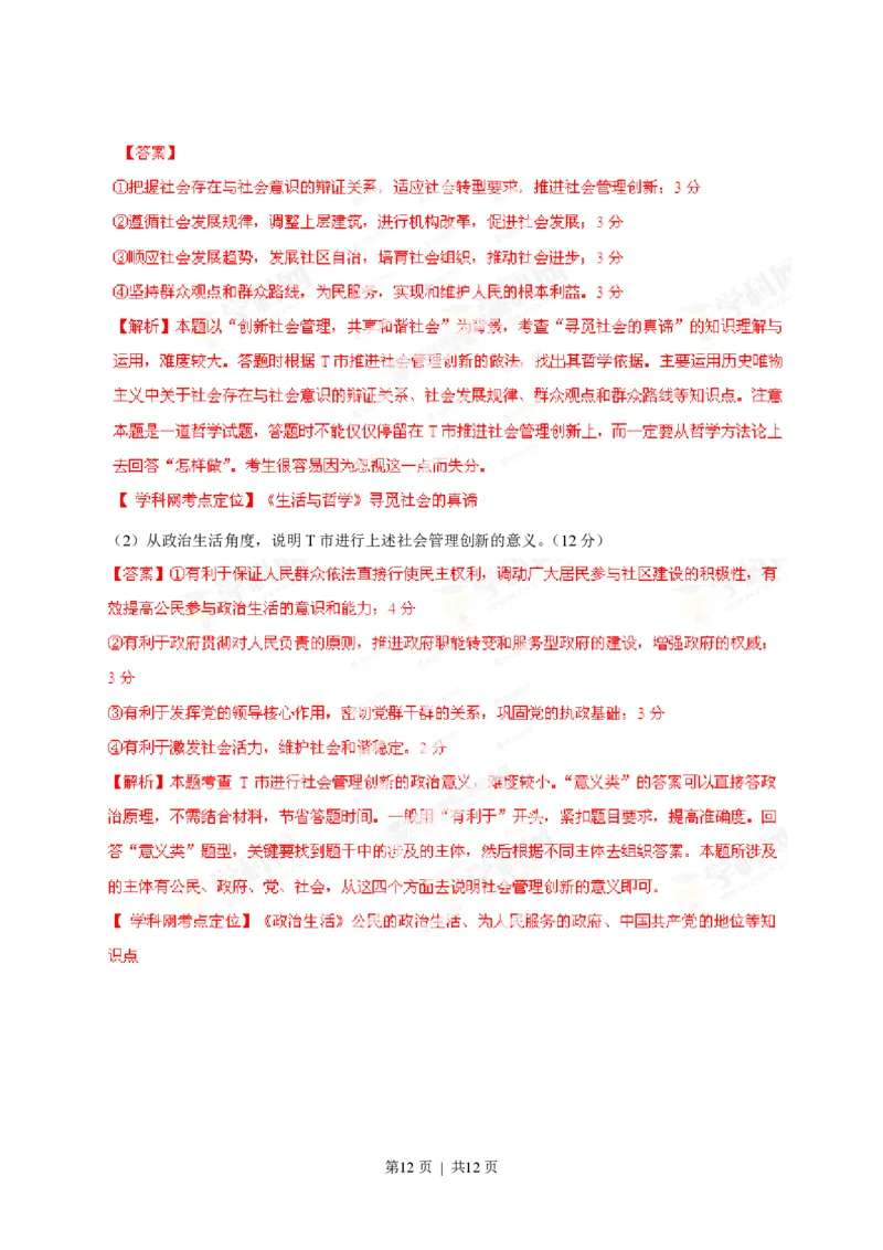 2013年高考政治试卷（四川）（解析卷）_政治历年高考真题_新&middot;PDF版2008-2025&middot;高考政治真题_政治（按年份分类）2008-2025_2013&middot;政治高考真题