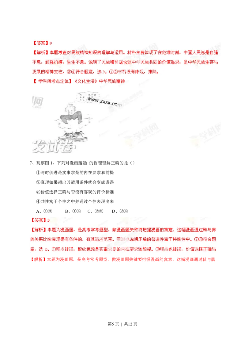 2013年高考政治试卷（四川）（解析卷）_政治历年高考真题_新&middot;PDF版2008-2025&middot;高考政治真题_政治（按年份分类）2008-2025_2013&middot;政治高考真题